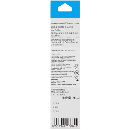 Купить Чернила водорастворимые Epson T6721 голубой  5423132. Характеристики, отзывы и цены в Донецке