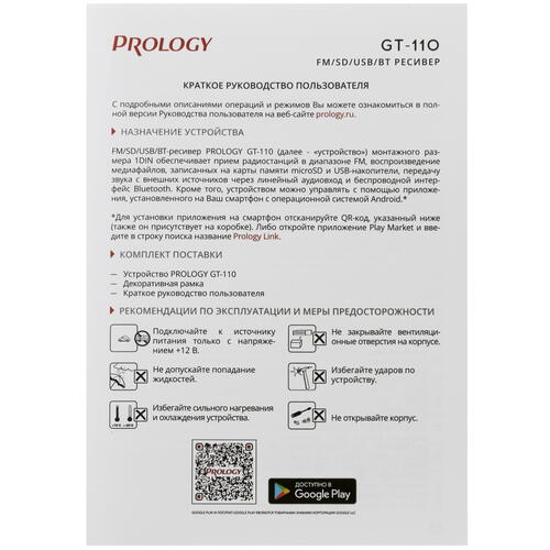 Купить Автопроигрыватель PROLOGY GT-110  5010632. Характеристики, отзывы и цены в Донецке