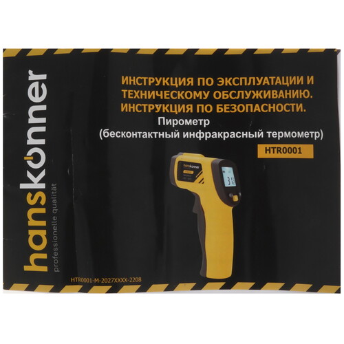 Купить Пирометр Hanskonner HTR0001  9153502. Характеристики, отзывы и цены в Донецке