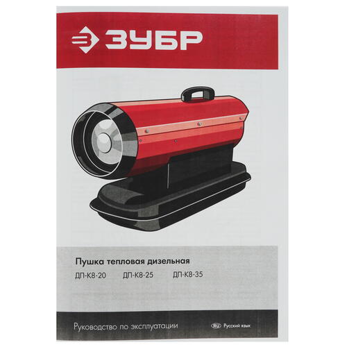 Купить Тепловая пушка дизельная Зубр ДП-К8-25  5061855. Характеристики, отзывы и цены в Донецке
