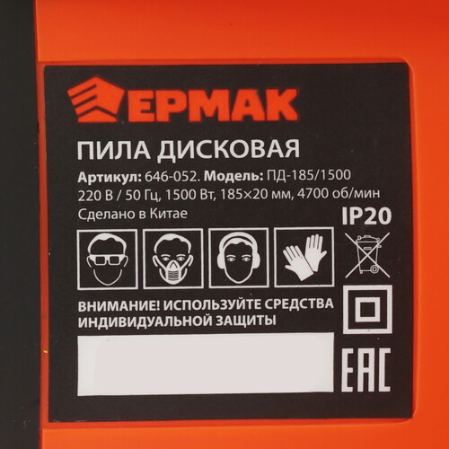 Купить Пила дисковая Ермак ПД-185/1500  9207900. Характеристики, отзывы и цены в Донецке
