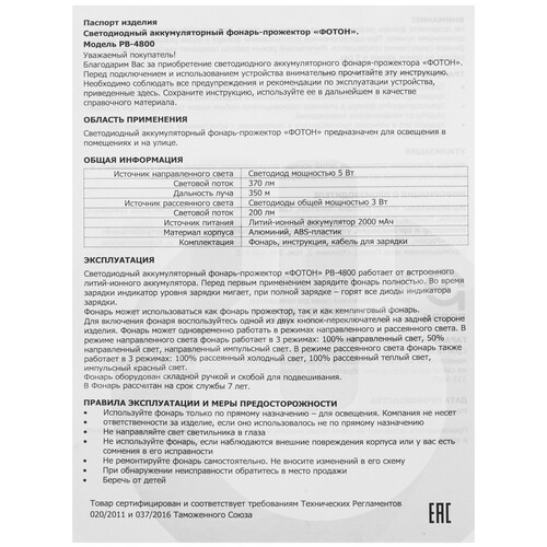 Купить Фонарь Фотон PB-4800  9293156. Характеристики, отзывы и цены в Донецке