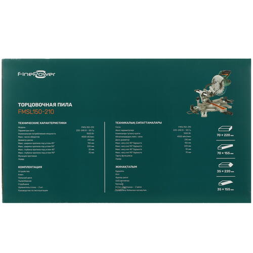 Купить Торцовочная пила  FinePower FMSL150-210  5094256. Характеристики, отзывы и цены в Донецке
