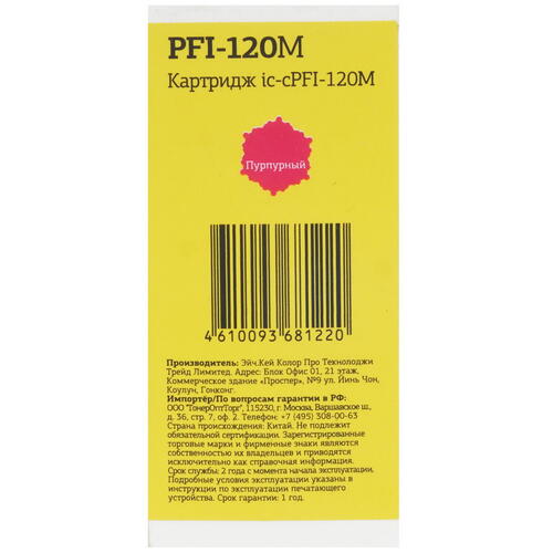 Купить Картридж T2 IC-CPFI-120M пурпурный  9981757. Характеристики, отзывы и цены в Донецке