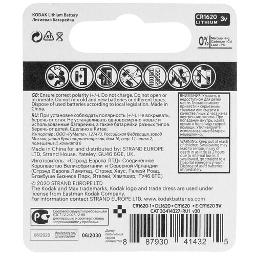 Купить Батарейка Kodak MAX Lithium плоская / CR1620  4765345. Характеристики, отзывы и цены в Донецке