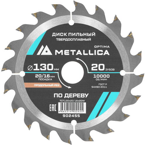 Купить Диск пильный Metallica 902455  9120913. Характеристики, отзывы и цены в Донецке