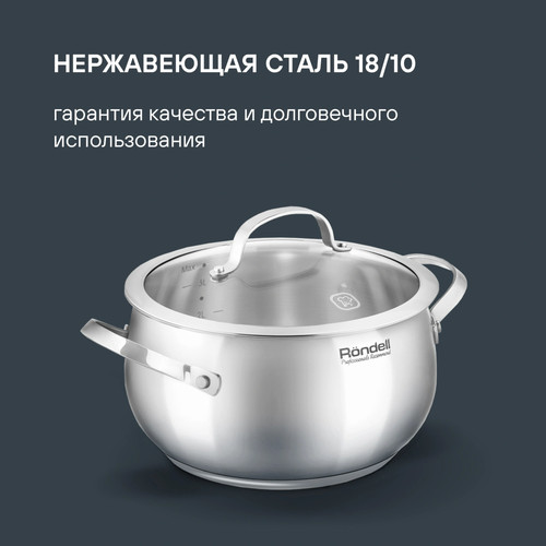 Купить Кастрюля Rondell Calypso RDS-1671 3.8 л 20 см серебристый  9309606. Характеристики, отзывы и цены в Донецке