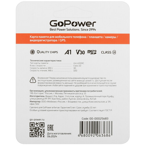 Купить Карта памяти GoPower microSDXC 128 ГБ [00-00025683]  5485561. Характеристики, отзывы и цены в Донецке
