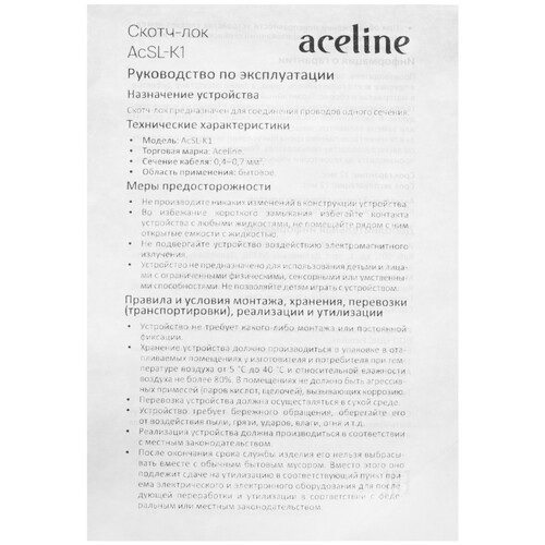 Купить Скотч-лок Aceline K1  9226090. Характеристики, отзывы и цены в Донецке