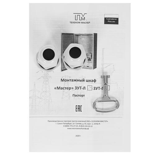 Купить Климатический термошкаф Телеком-Мастер Мастер 3 УТ-Л  9906274. Характеристики, отзывы и цены в Донецке