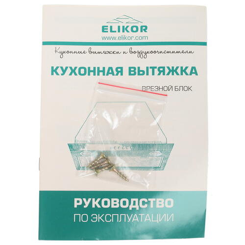 Купить Вытяжка полновстраиваемая ELIKOR Врезной блок S4 52Н-700-Э4Д серебристый  1183412. Характеристики, отзывы и цены в Донецке