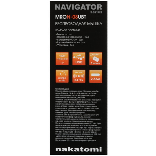 Купить Мышь беспроводная Nakatomi MRON-08UBT  черный  9917618. Характеристики, отзывы и цены в Донецке