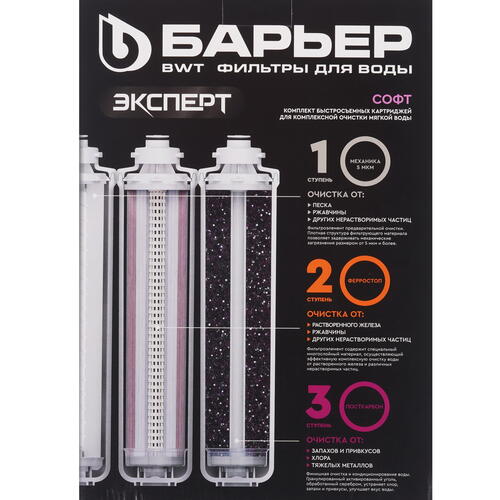 Купить Комплект картриджей Барьер Эксперт Софт  9939618. Характеристики, отзывы и цены в Донецке