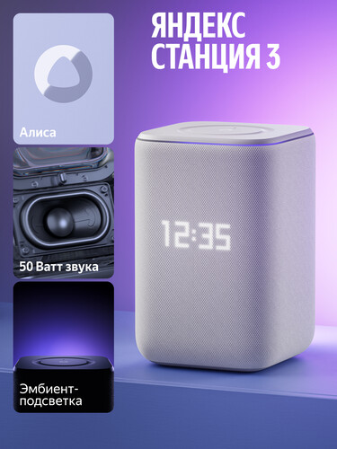 Купить Умная колонка Яндекс Станция 3 серый  5643197. Характеристики, отзывы и цены в Донецке