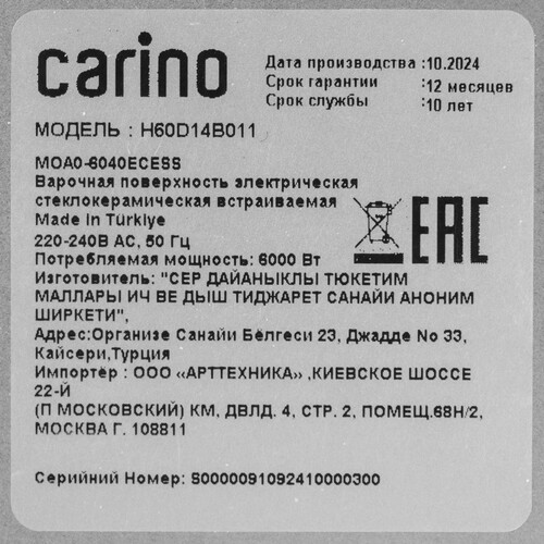 Купить Электрическая варочная поверхность Carino CH60D14B011  9284845. Характеристики, отзывы и цены в Донецке