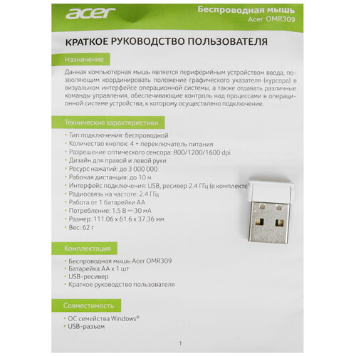 Купить Мышь беспроводная Acer OMR309  5480010. Характеристики, отзывы и цены в Донецке