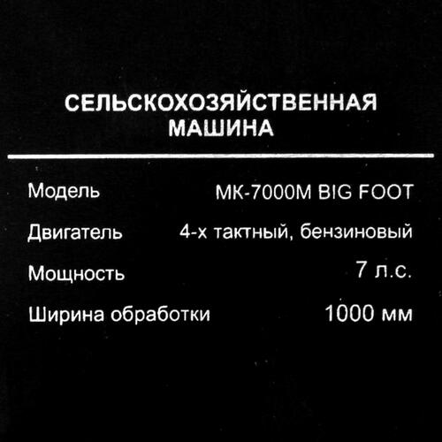 Купить Мотоблок бензиновый Huter МК-7000M BIG FOOT  5305429. Характеристики, отзывы и цены в Донецке