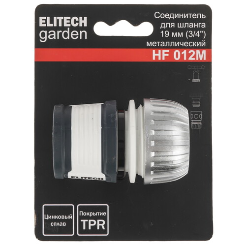 Купить Соединитель ELITECH Garden HF 012M  5476617. Характеристики, отзывы и цены в Донецке