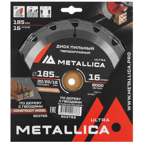 Купить Диск пильный Metallica 903766  9120888. Характеристики, отзывы и цены в Донецке