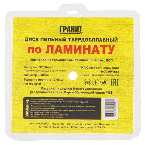 Купить Диск пильный ГРАНИТ 630080  9209979. Характеристики, отзывы и цены в Донецке