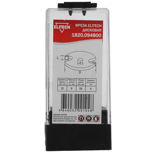 Купить Фреза ELITECH 1820.094800  9187516. Характеристики, отзывы и цены в Донецке