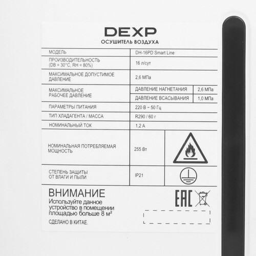 Купить Осушитель воздуха DEXP DH-16PD Smart Line белый  9166334. Характеристики, отзывы и цены в Донецке