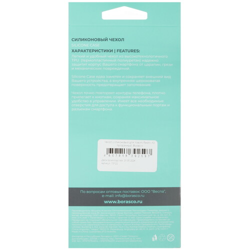 Купить Накладка  BoraSCO для POCO C61/ Xiaomi Redmi A3/ A3x прозрачный  5467486. Характеристики, отзывы и цены в Донецке