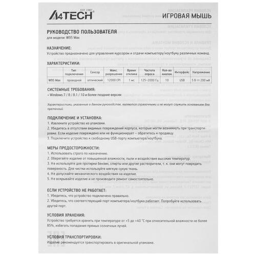 Купить Мышь проводная A4Tech Bloody W95 Max  5402110. Характеристики, отзывы и цены в Донецке