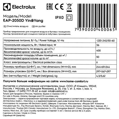 Купить Очиститель воздуха Electrolux EAP-2050D Yin&amp  9014310. Характеристики, отзывы и цены в Донецке
