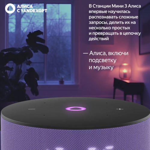 Купить Умная колонка Яндекс Станция Мини 3 фиолетовый  5499304. Характеристики, отзывы и цены в Донецке