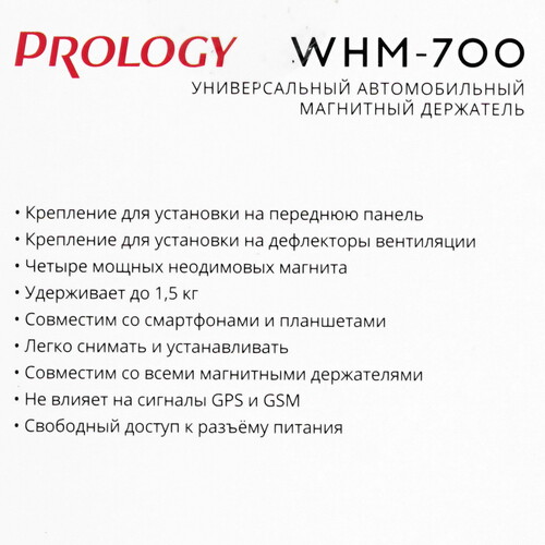 Купить Держатель автомобильный Prology WHM-700 черный  5347881. Характеристики, отзывы и цены в Донецке