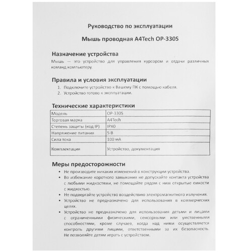 Купить Мышь проводная A4Tech OP-330S  черный  5622009. Характеристики, отзывы и цены в Донецке