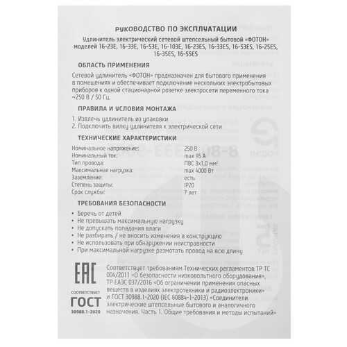 Купить Удлинитель Фотон 16-33ES черный  5362357. Характеристики, отзывы и цены в Донецке