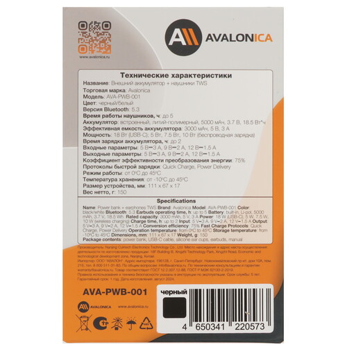 Купить Портативный аккумулятор Avalonica AVA-PWB-001 черный  9233350. Характеристики, отзывы и цены в Донецке