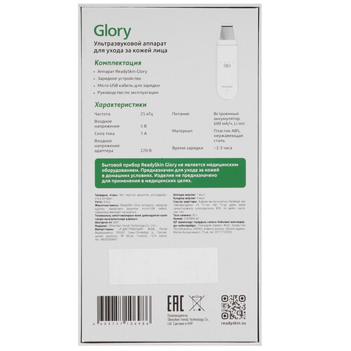 Аппарат для ультразвуковой чистки кожи ReadySkin Glory Купить Аппарат для ультразвуковой чистки кожи ReadySkin Glory  9905824. Характеристики, отзывы и цены в Донецке
