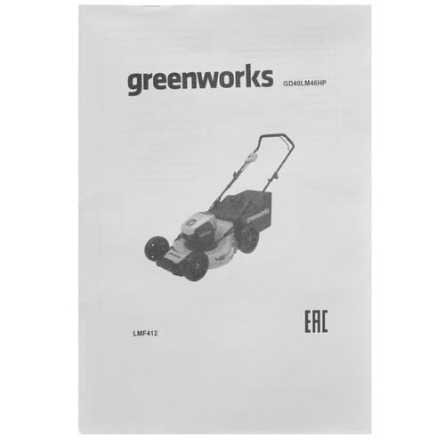 Купить Газонокосилка аккумуляторная GreenWorks GD40LM46HP 40V  5081644. Характеристики, отзывы и цены в Донецке