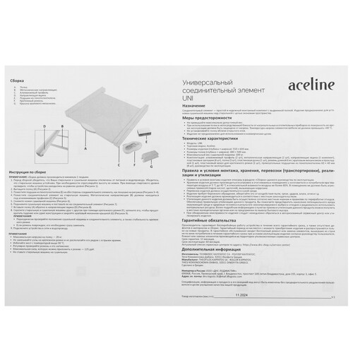 Купить Соединительный элемент Aceline UNI  9163660. Характеристики, отзывы и цены в Донецке