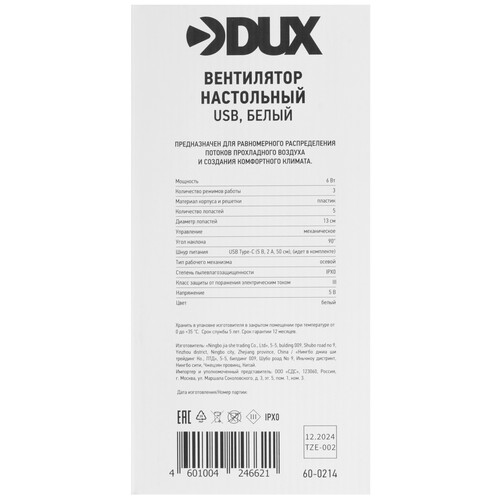 Купить Вентилятор DUX  белый  9142536. Характеристики, отзывы и цены в Донецке