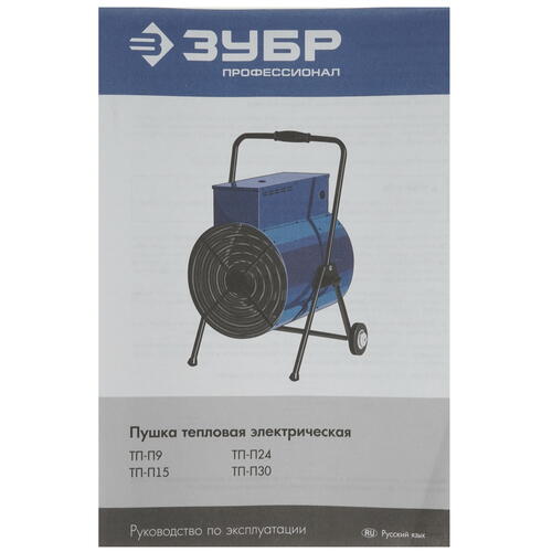Купить Тепловая пушка электрическая ЗУБР ТП-П9  5057226. Характеристики, отзывы и цены в Донецке