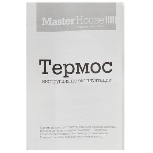Купить Термос Master House Salzburg 60062 серебристый  8186888. Характеристики, отзывы и цены в Донецке