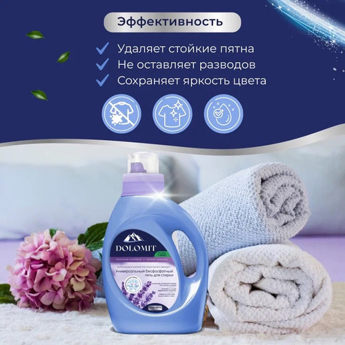 Купить Гель для стирки MARABU DOLOMIT LD088 для белых тканей, для детского белья, для цветных тканей, 1 л  9357810. Характеристики, отзывы и цены в Донецке