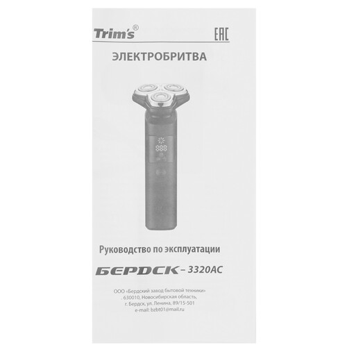 Купить Электробритва Trim's Бердск 3320АС  9148282. Характеристики, отзывы и цены в Донецке
