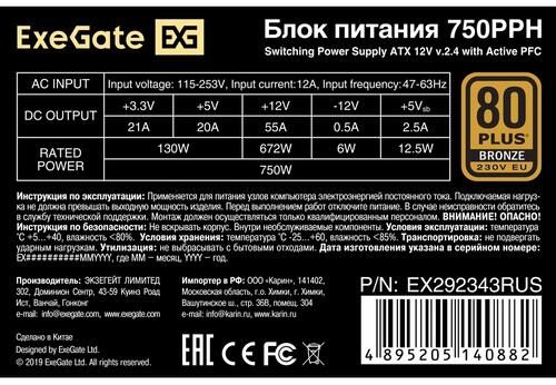 Купить Блок питания ExeGate 750PPH  9101481. Характеристики, отзывы и цены в Донецке