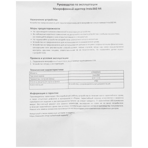 Купить Адаптер Insta360 X4 Mic Adapter  5482923. Характеристики, отзывы и цены в Донецке