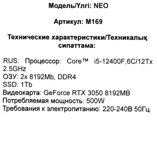 Купить ПК ARDOR GAMING NEO M169  5619122. Характеристики, отзывы и цены в Донецке
