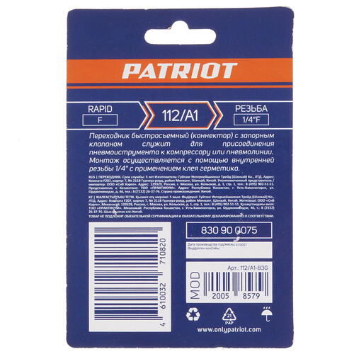 Купить Переходник Patriot 112/A1  5344928. Характеристики, отзывы и цены в Донецке