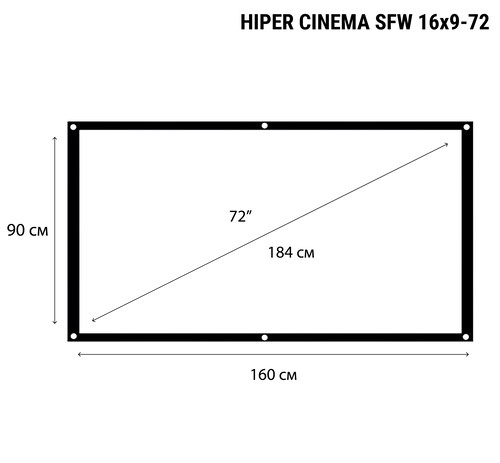 Купить 72" Экран для проектора HIPER CINEMA SFW 16x9-72  5476494. Характеристики, отзывы и цены в Донецке