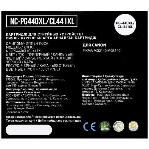 Купить Набор картриджей Aceline NC-PG440XL/CL441XL многоцветный, черный  5028648. Характеристики, отзывы и цены в Донецке