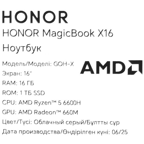 Купить 16" Ноутбук HONOR MagicBook X16 AMD 2025 серый  5633159. Характеристики, отзывы и цены в Донецке