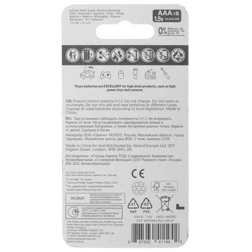 Купить Батарейка Kodak MAX SUPER Alkaline AAA (LR03/FR03)  9253184. Характеристики, отзывы и цены в Донецке